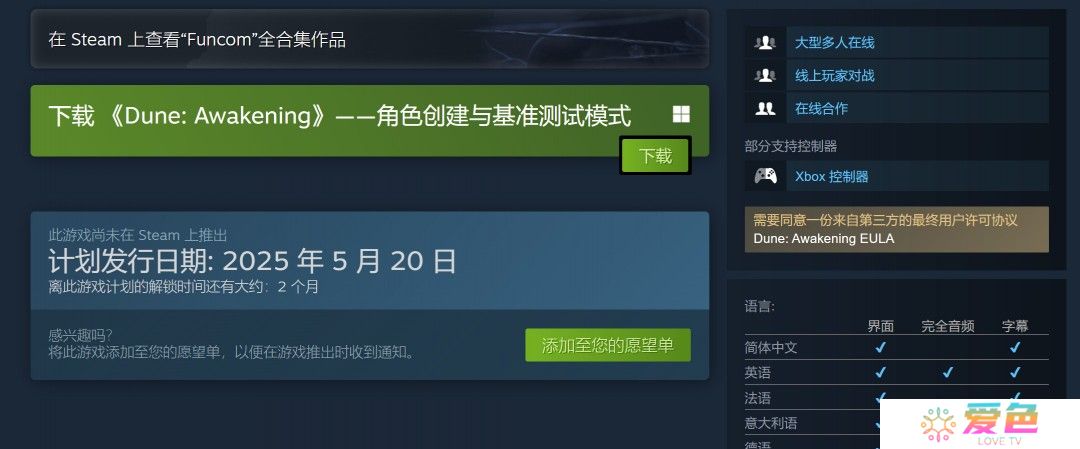 生存网游《沙丘：觉醒》将于5月20日Steam发售