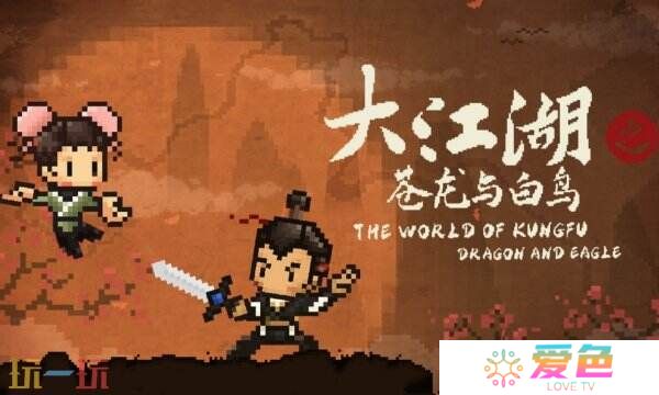 大江湖之苍龙与白鸟西魔尊结局攻略 西魔尊结局达成条件
