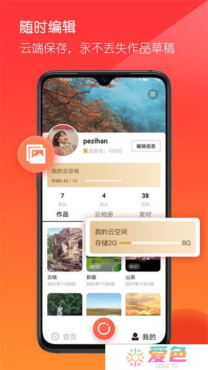 音画视频制作app