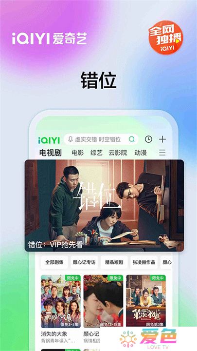 爱奇艺APP手机版