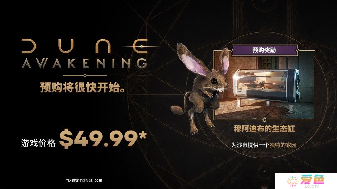 生存网游《沙丘：觉醒》将于5月20日Steam发售