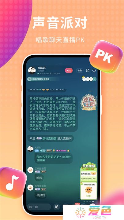 荔枝app
