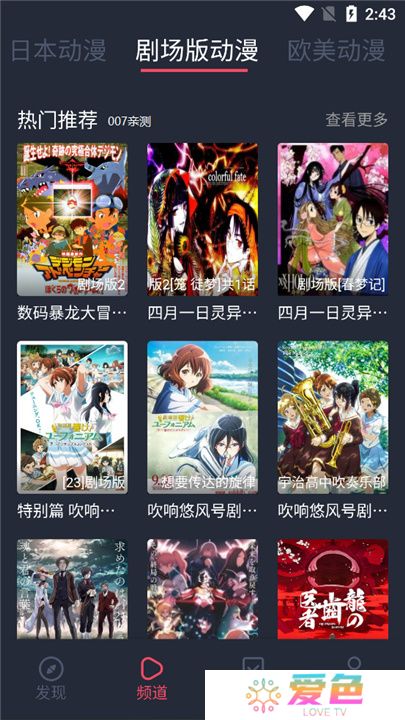 横风动漫最新版