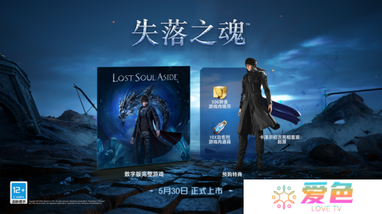 国产动作冒险游戏《失落之魂》2月20日开启预购 标准版售价268元