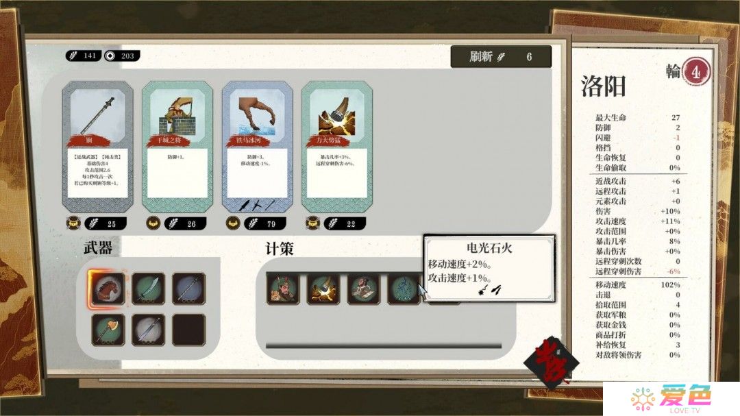 三国类幸存者游戏《斩将夺旗》Steam页面上线 发售日待定