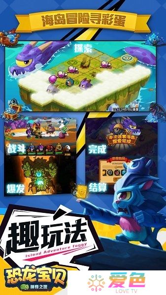 恐龙宝贝神奇之旅无限金币钻石版