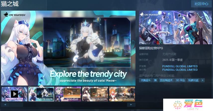 猫娘手游《猫之城》Steam页面 年内发售