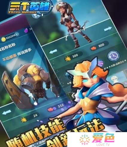 三个英雄内购修改版
