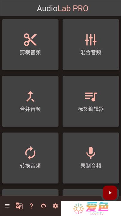 AudioLab音频编辑器