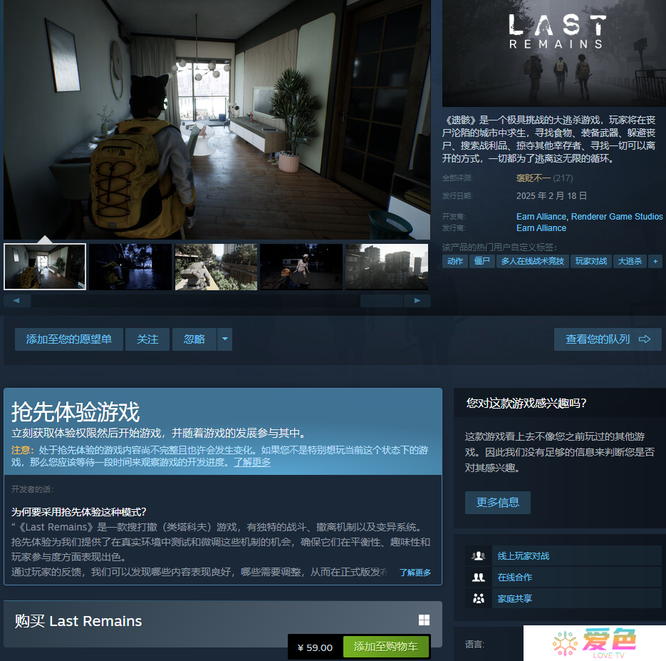 国产《遗骸》Steam版发售 重庆背景丧尸大逃杀游戏