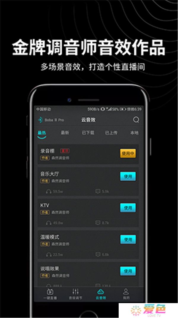 森然音频app