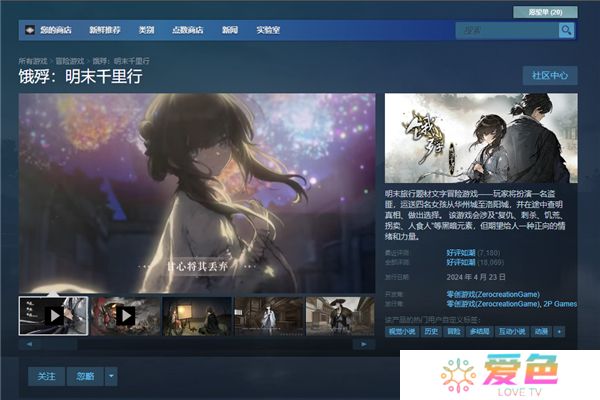 饿殍明末千里行销量超40万 争取明年发手游版