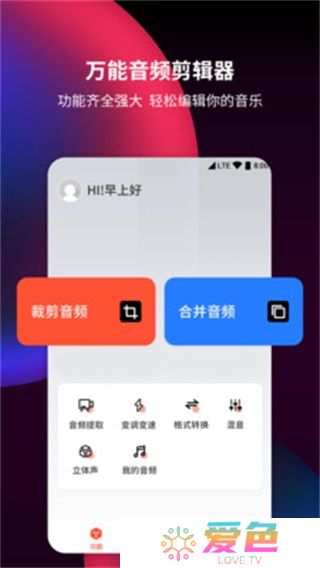 音频剪辑提取器
