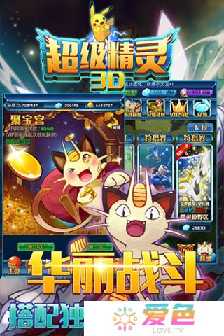 超级精灵修改中文版