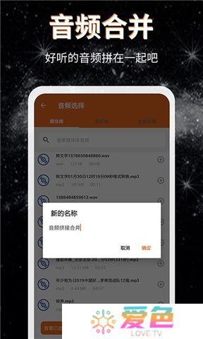 音频提取格式转换app截图