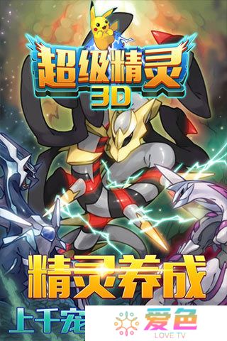 超级精灵修改中文版