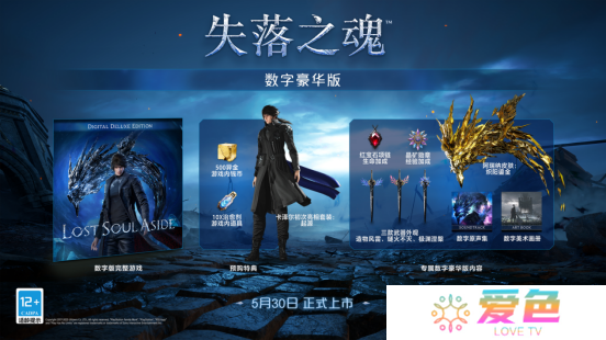 国产动作冒险游戏《失落之魂》2月20日开启预购 标准版售价268元
