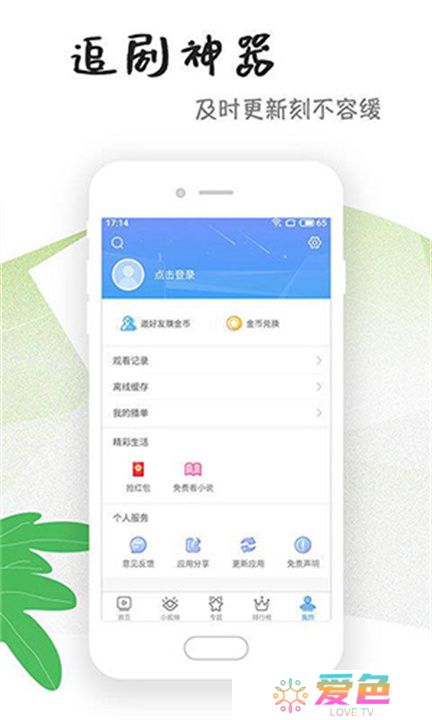 天寒影视软件下载