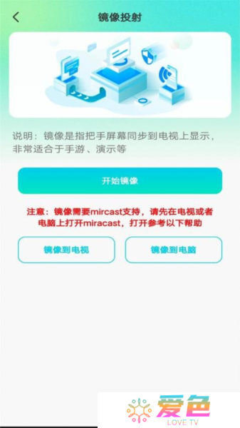 全能电视投屏软件