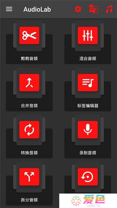 AudioLab音频编辑器