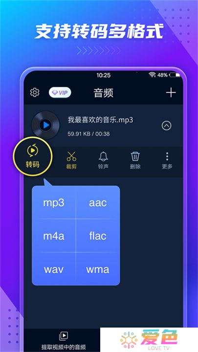 音频提取器app安卓