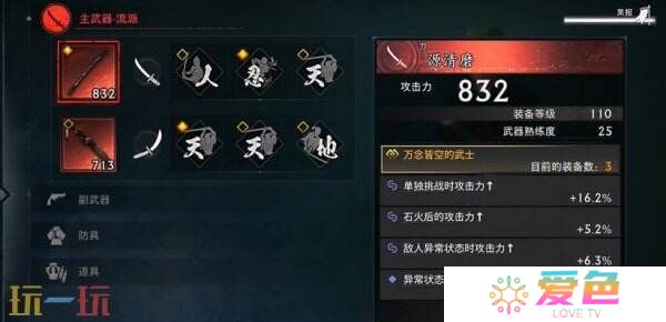 浪人崛起怎么开启二周目 二周目内容及玩法攻略