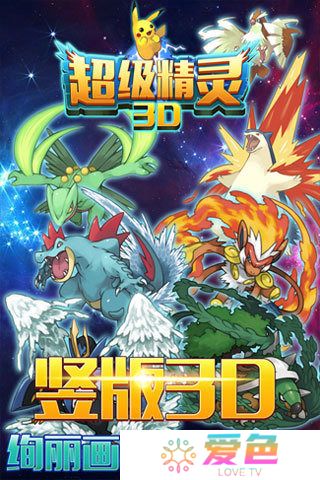 超级精灵修改版