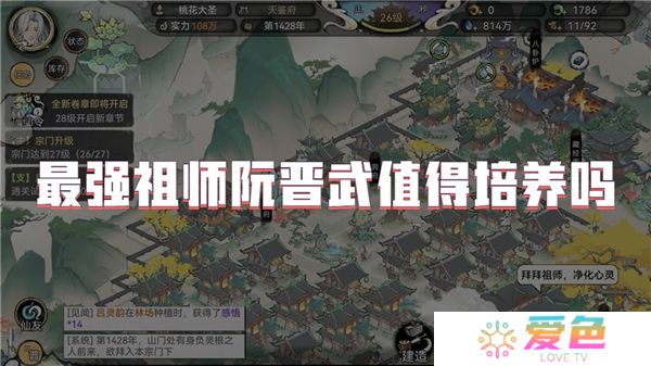 最强祖师阮晋武值得培养吗
