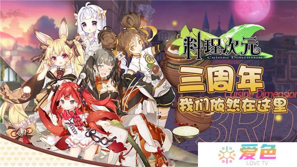 料理次元修改版