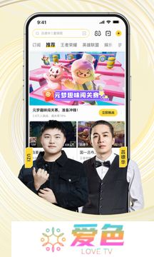 虎牙直播APP中文版