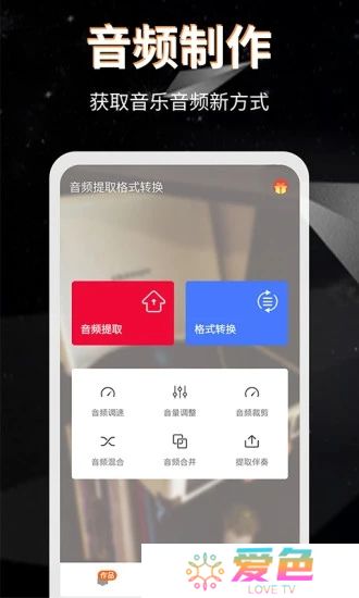 音频提取格式转换