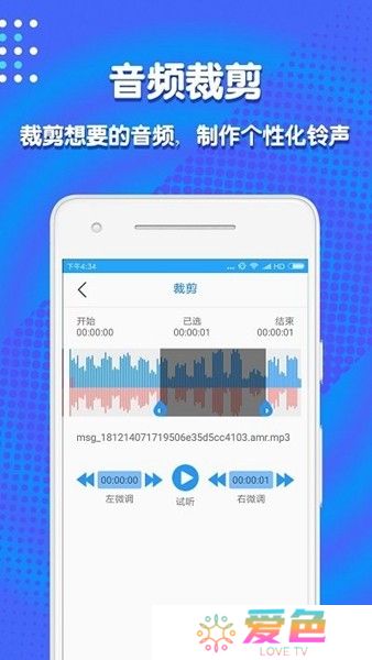 音频剪辑助手截图
