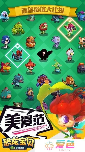恐龙宝贝神奇之旅无限金币钻石版