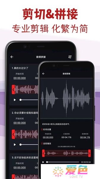 音频剪辑专家下载手机版