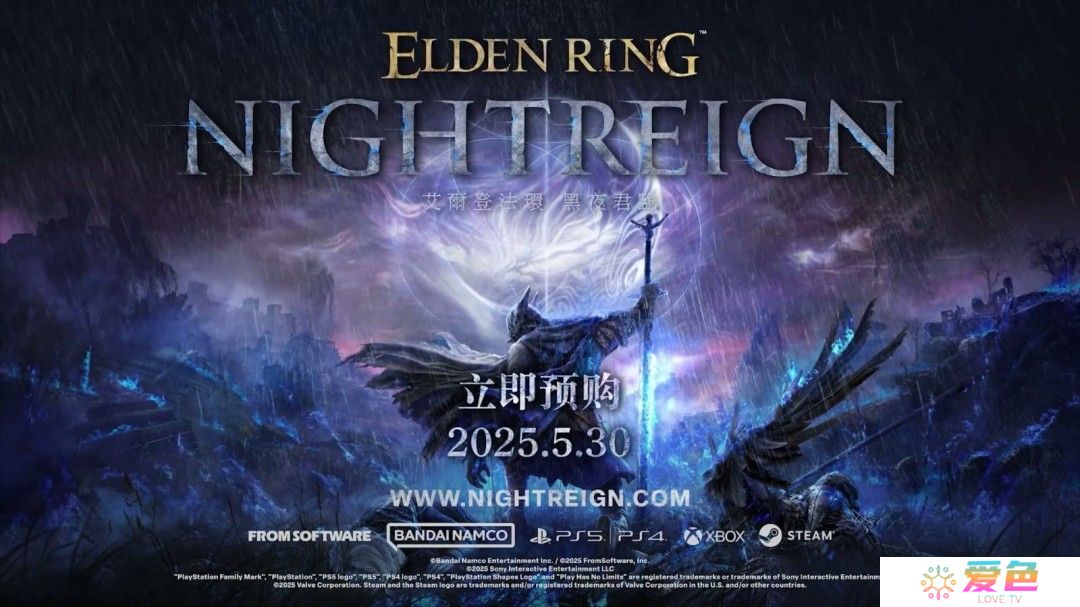 《艾尔登法环：黑夜君临》5月30日发售 国区198元