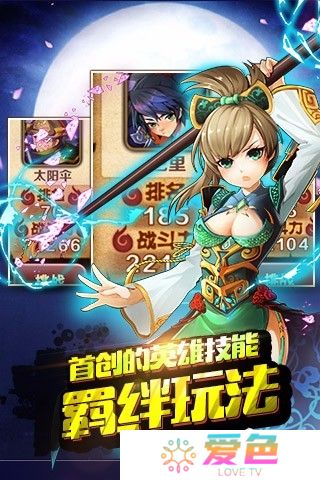 暴走水浒内购修改版