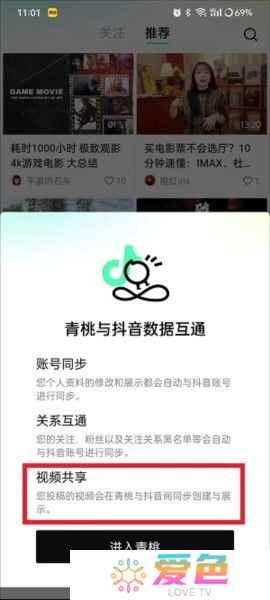 抖音精选软件截图