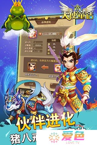 天使童话最新版