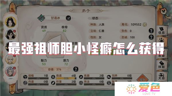 最强祖师胆小怪癖怎么获得