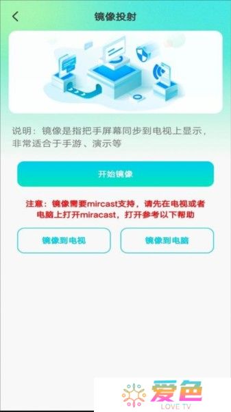 全能电视投屏软件截图