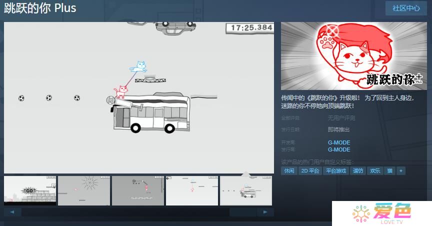 《跳跃的你 Plus》Steam页面开放 发售日待定