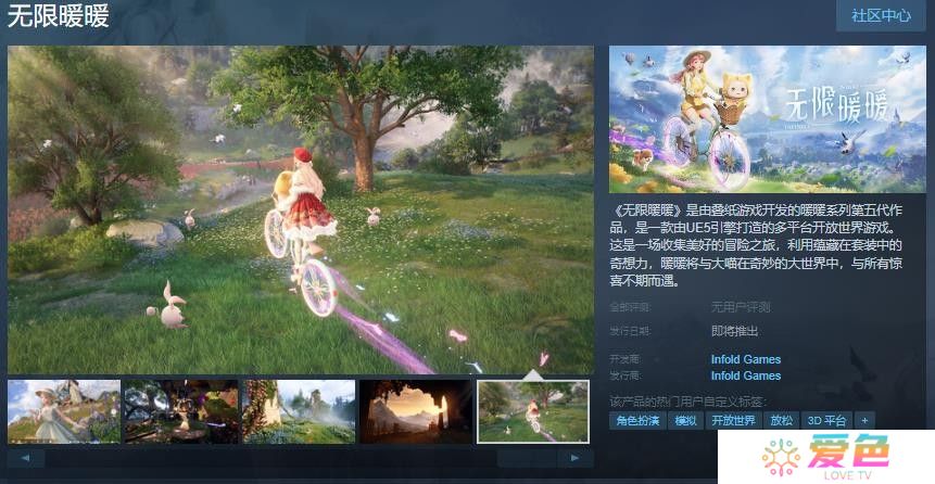 开放世界游戏《无限暖暖》Steam页面上线 发售日待定