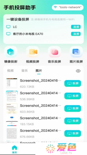 全能电视投屏软件