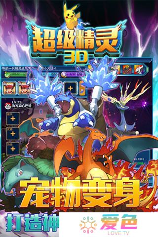 超级精灵修改中文版