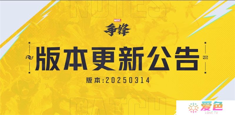 漫威争锋不停服更新补丁-开启S1.5赛季直播掉宝活动