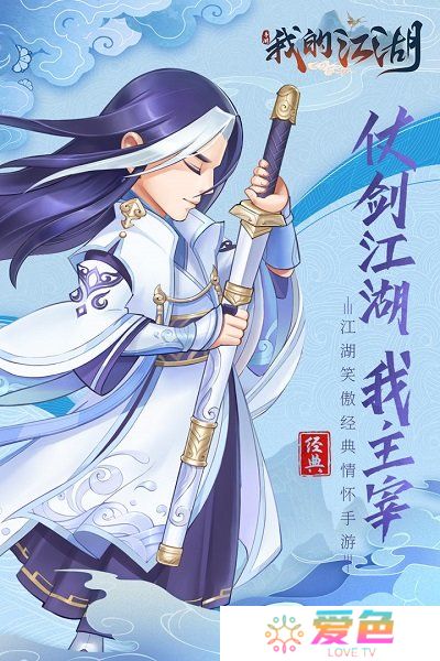 我的江湖无敌修改版