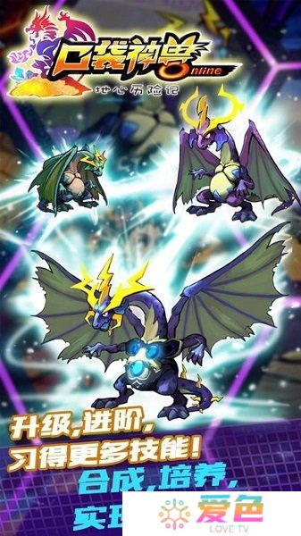 口袋神兽三国志内购版
