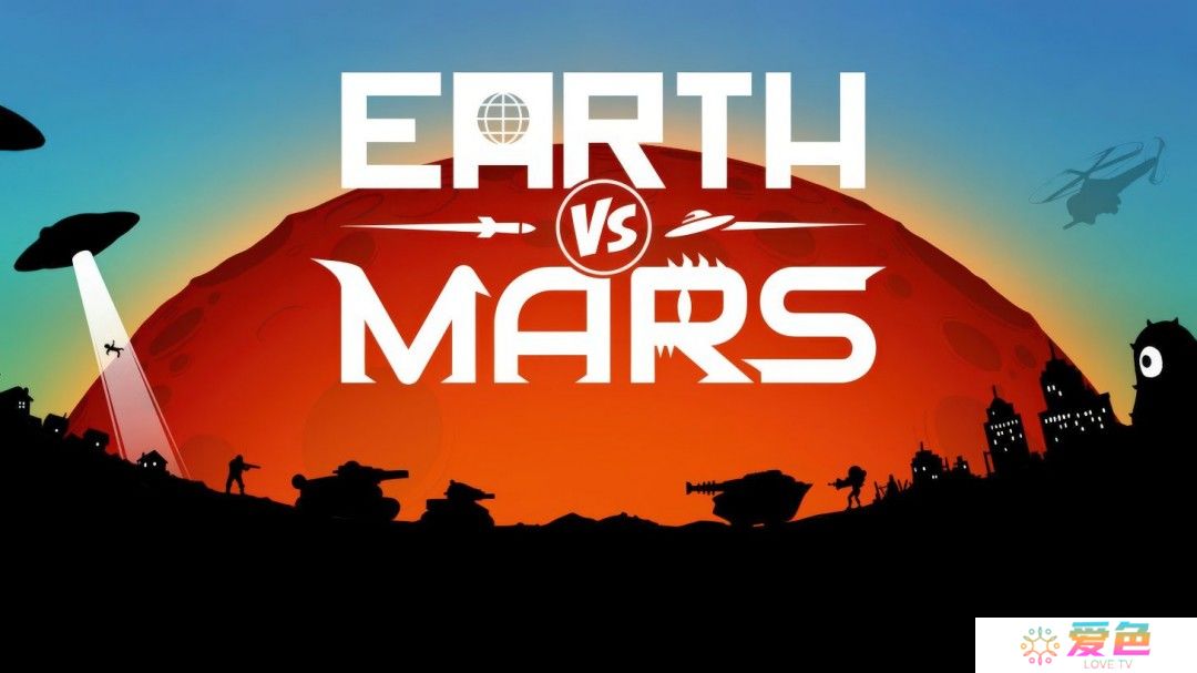 水雷公布单人回合制策略游戏《地球vs火星》