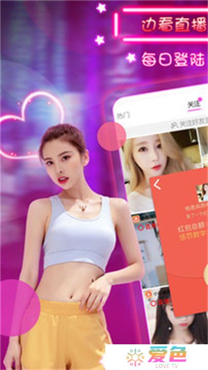 小红帽直播交友软件下载