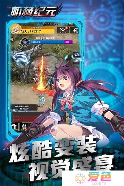 机械纪元无限金币钻石版
